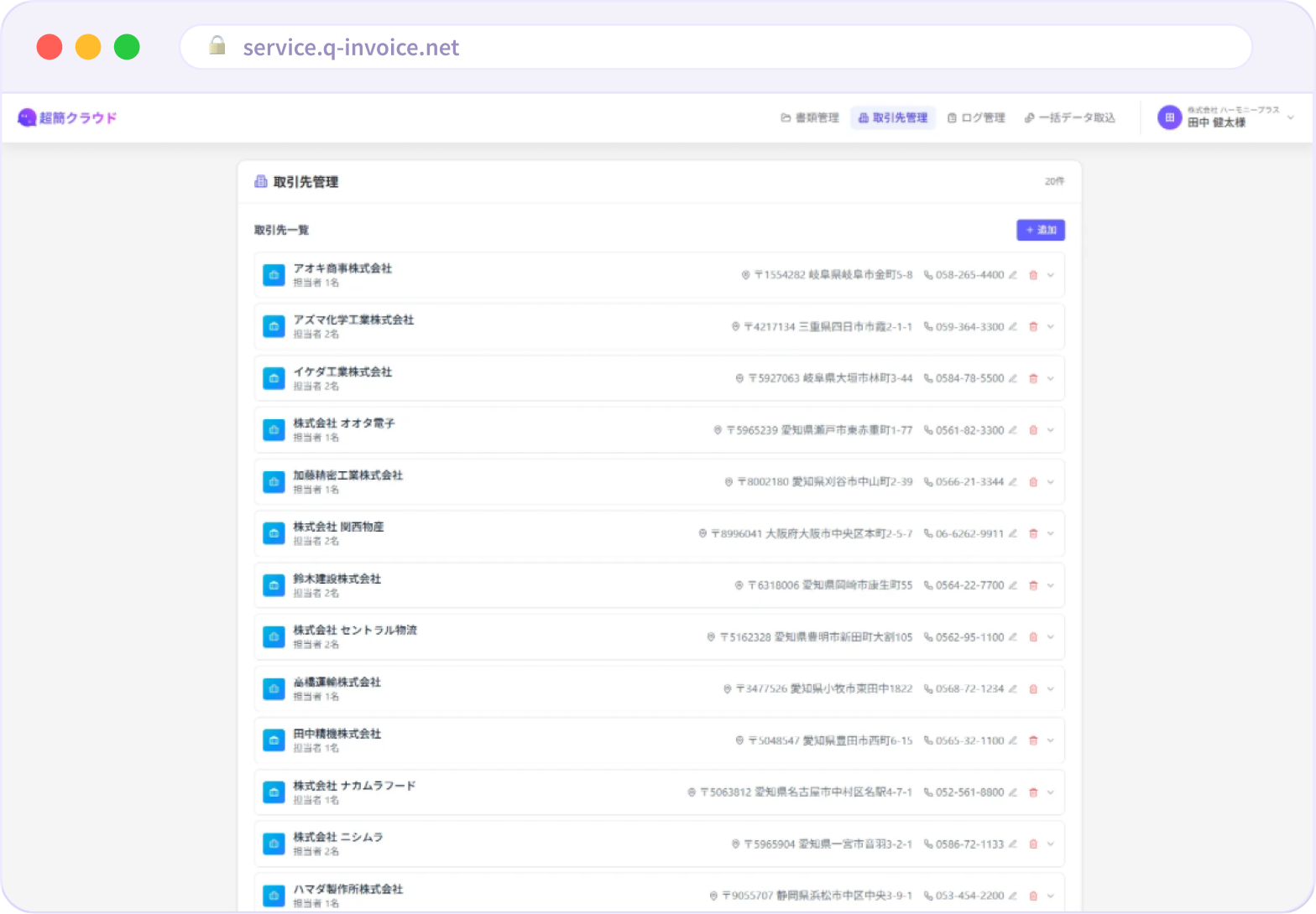 超簡クラウドの取引先管理画面。取引先の会社名・担当者数・住所・電話番号を一覧で管理できる